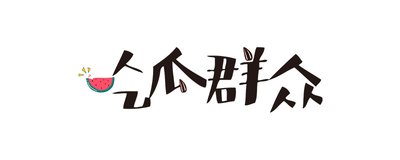 吃瓜大瓜黑料爆料图片