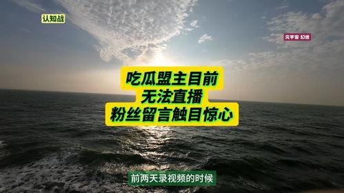 吃瓜盟主直播平台,带你领略网红直播新风尚